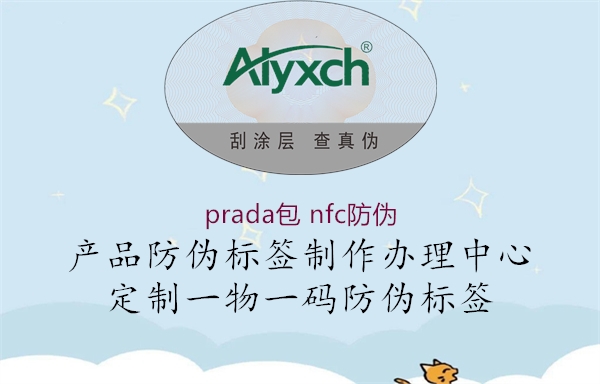 prada包 nfc防伪(图1) prada包 nfc防伪1.jpg