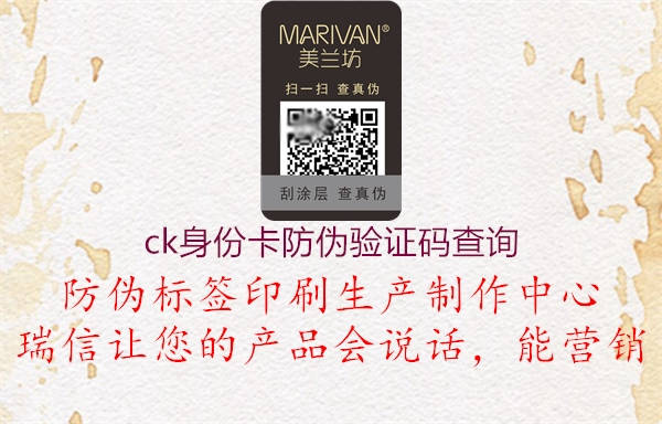 ck身份卡防伪验证码查询(图3) ck身份卡防伪验证码查询3.jpg