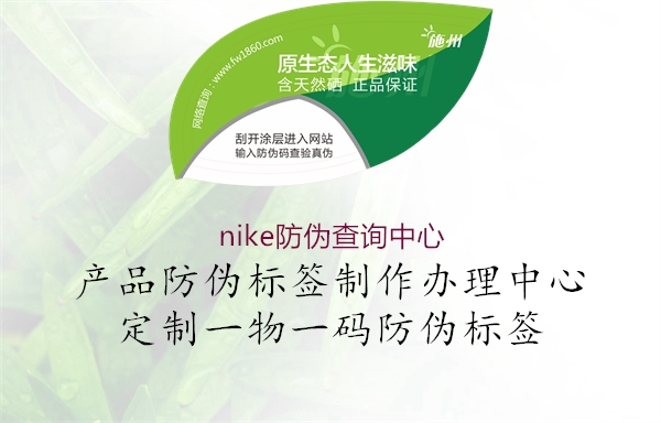 nike防伪查询中心(图1) nike防伪查询中心1.jpg