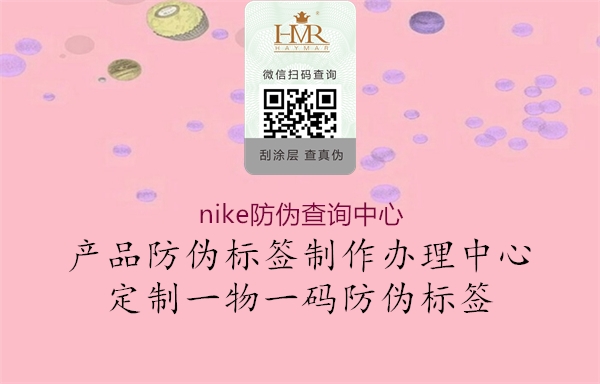 nike防伪查询中心(图2) nike防伪查询中心2.jpg