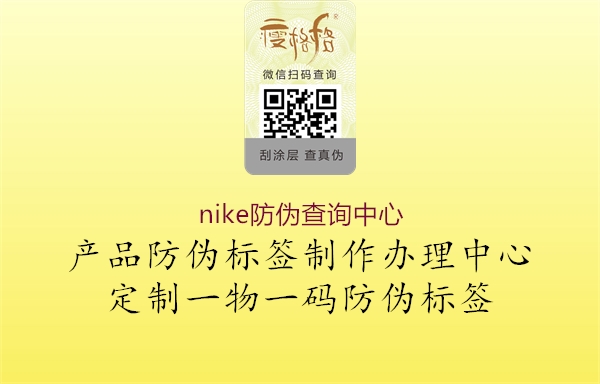 nike防伪查询中心(图3) nike防伪查询中心3.jpg