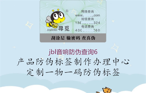 jbl音响防伪查询6(图1) jbl音响防伪查询61.jpg
