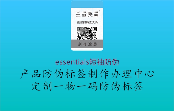 essentials短袖防伪(图2) essentials短袖防伪2.jpg
