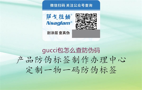 gucci包怎么查防伪码(图1) gucci包怎么查防伪码1.jpg