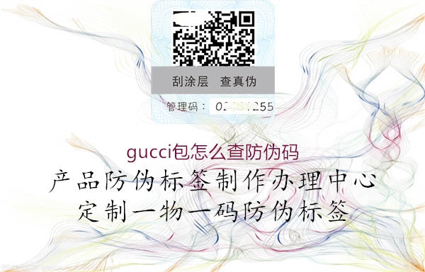 gucci包怎么查防伪码(图3) gucci包怎么查防伪码3.jpg