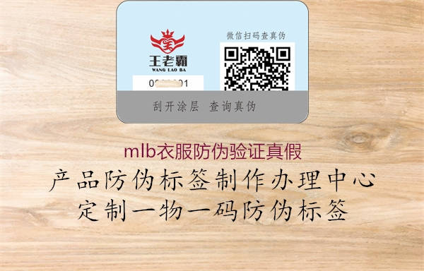 mlb衣服防伪验证真假(图1) mlb衣服防伪验证真假1.jpg