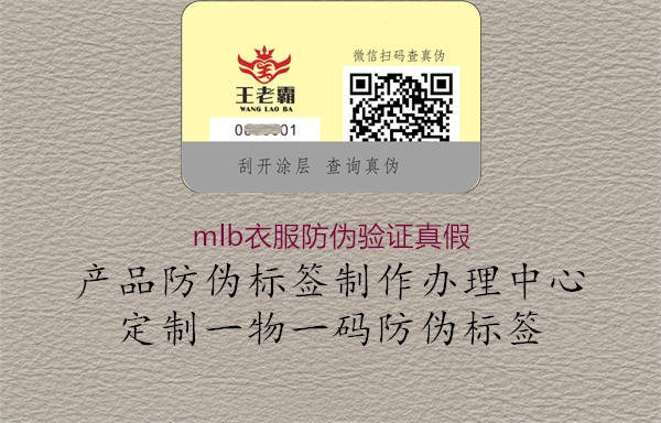 mlb衣服防伪验证真假(图2) mlb衣服防伪验证真假2.jpg