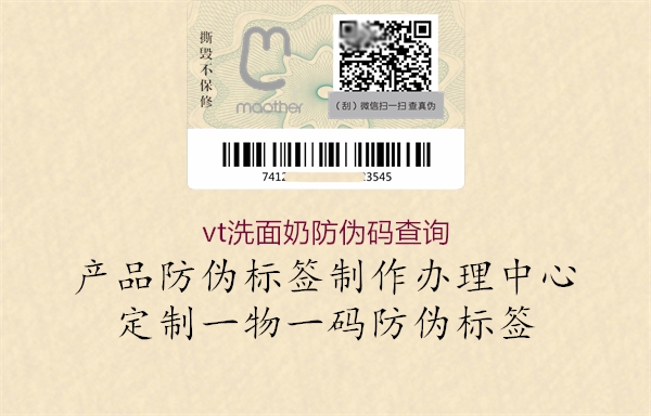 vt洗面奶防伪码查询(图3) vt洗面奶防伪码查询3.jpg