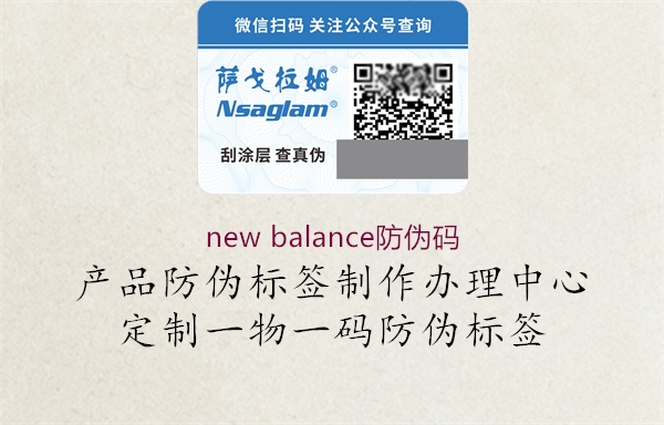 new balance防伪码(图2) new balance防伪码2.jpg