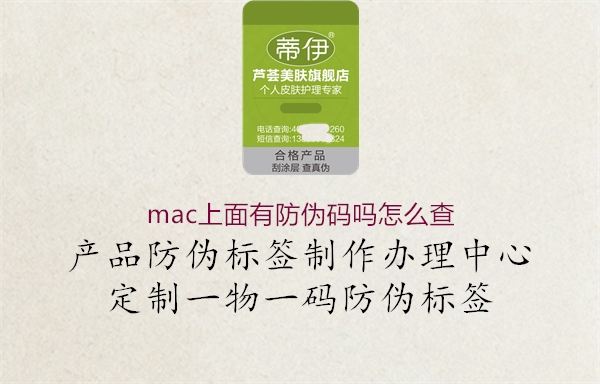 mac上面有防伪码吗怎么查(图2) mac上面有防伪码吗怎么查2.jpg