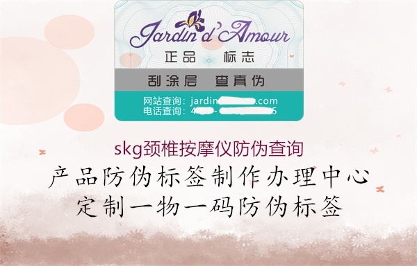 skg颈椎按摩仪防伪查询(图1) skg颈椎按摩仪防伪查询1.jpg