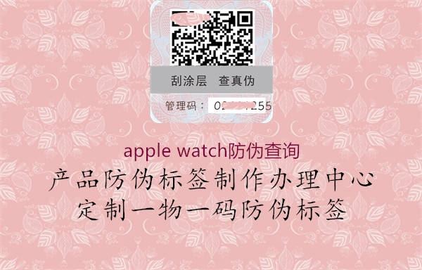 apple watch防伪查询(图2) apple watch防伪查询2.jpg