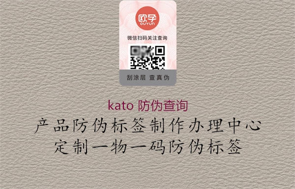 kato 防伪查询(图1) kato 防伪查询1.jpg
