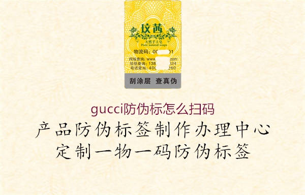 gucci防伪标怎么扫码(图1) gucci防伪标怎么扫码1.jpg