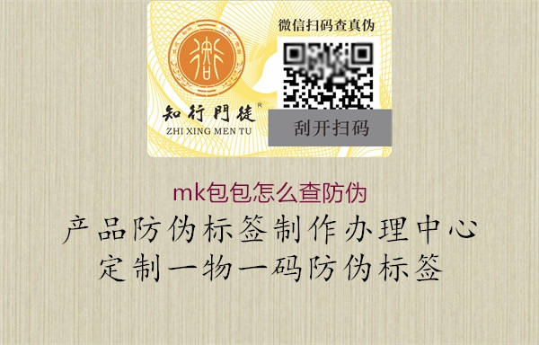 mk包包怎么查防伪(图2) mk包包怎么查防伪2.jpg