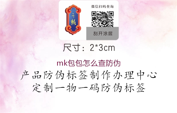 mk包包怎么查防伪(图1) mk包包怎么查防伪1.jpg