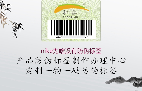 nike为啥没有防伪标签1.jpg