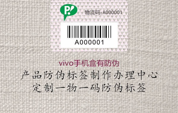 vivo手机盒有防伪(图2) vivo手机盒有防伪2.jpg