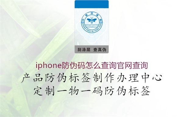 iphone防伪码怎么查询官网查询2.jpg