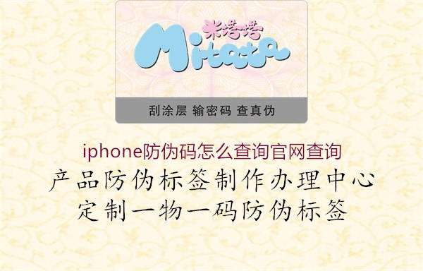 iphone防伪码怎么查询官网查询1.jpg