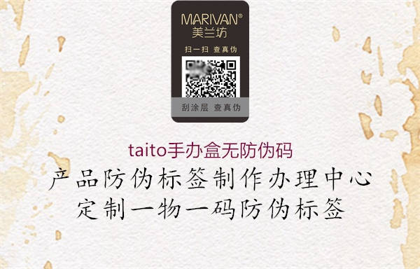 taito手办盒无防伪码(图2) taito手办盒无防伪码2.jpg