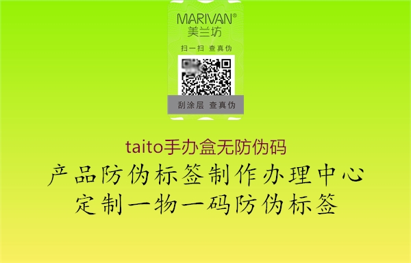 taito手办盒无防伪码(图3) taito手办盒无防伪码3.jpg