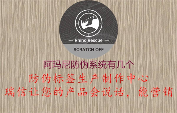 阿玛尼防伪系统有几个(图2) 阿玛尼防伪系统有几个2.jpg