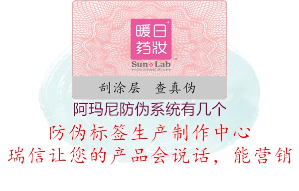 阿玛尼防伪系统有几个(图3) 阿玛尼防伪系统有几个3.jpg