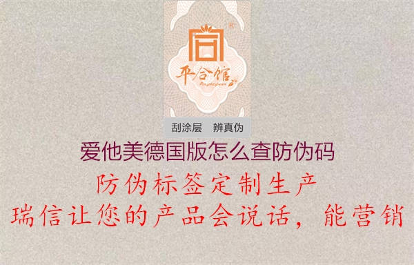 爱他美德国版怎么查防伪码(图2) 爱他美德国版怎么查防伪码2.jpg