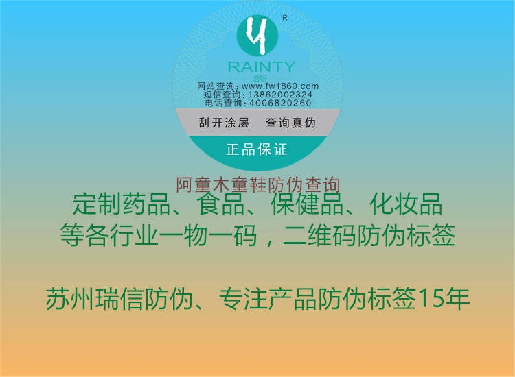 阿童木童鞋防伪查询(图1) 阿童木童鞋防伪查询1.jpg