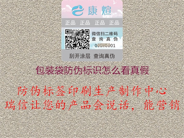 包装袋腾讯体育免费观看在线湖人直播怎么看真假1.jpg