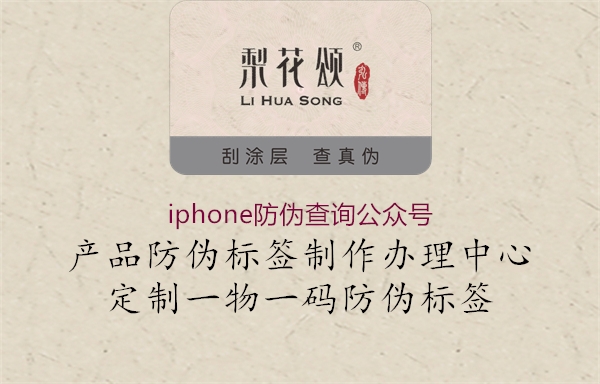 iphone防伪查询公众号(图3) iphone防伪查询公众号3.jpg