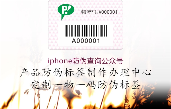 iphone防伪查询公众号(图1) iphone防伪查询公众号1.jpg