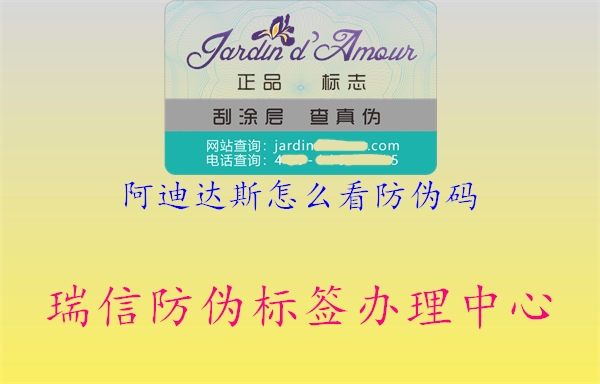阿迪达斯怎么看防伪码(图3) 阿迪达斯怎么看防伪码3.jpg