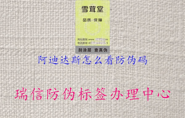 阿迪达斯怎么看防伪码(图2) 阿迪达斯怎么看防伪码2.jpg