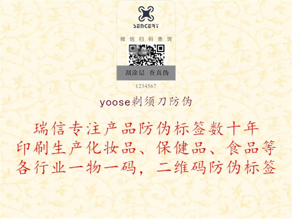 yoose剃须刀防伪(图2) yoose剃须刀防伪2.jpg