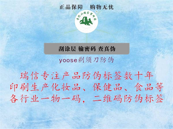 yoose剃须刀防伪(图1) yoose剃须刀防伪1.jpg