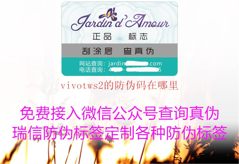 vivotws2的防伪码在哪里2.jpg