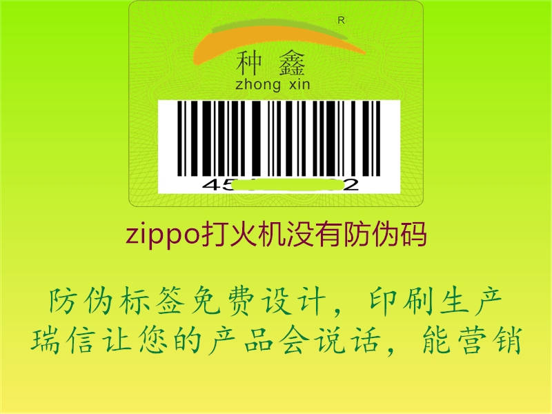 zippo打火机没有防伪码(图2) zippo打火机没有防伪码2.jpg