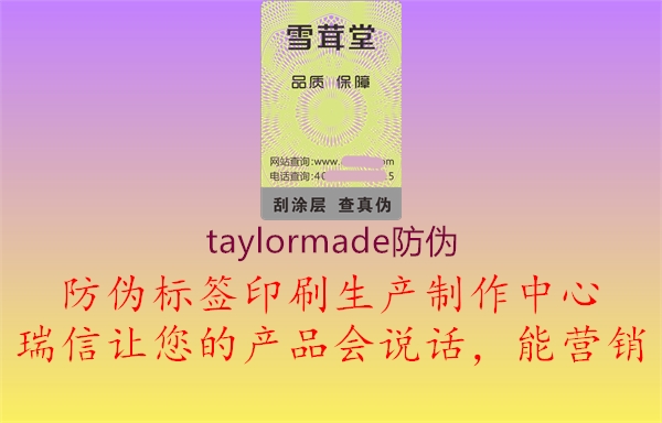 taylormade防伪1.jpg