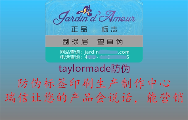 taylormade防伪2.jpg