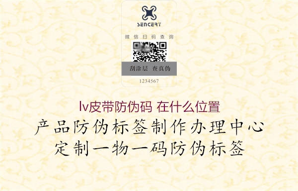 lv皮带防伪码 在什么位置(图1) lv皮带防伪码 在什么位置1.jpg