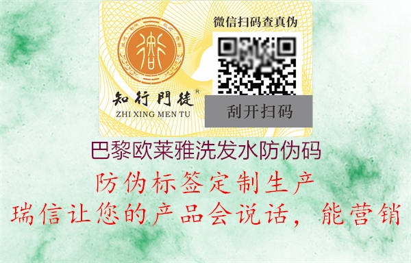 巴黎欧莱雅洗发水防伪码(图1) 巴黎欧莱雅洗发水防伪码1.jpg