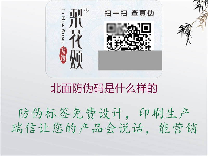 北面防伪码是什么样的(图2) 北面防伪码是什么样的2.jpg