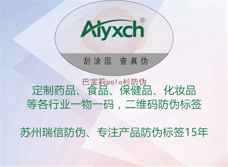 巴宝莉polo衫防伪(图2) 巴宝莉polo衫防伪2.jpg