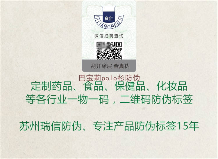 巴宝莉polo衫防伪(图1) 巴宝莉polo衫防伪1.jpg