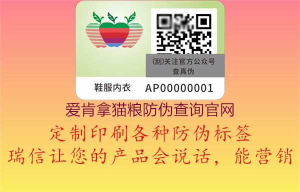 爱肯拿猫粮防伪查询官网(图3) 爱肯拿猫粮防伪查询官网3.jpg