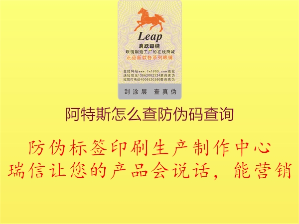 阿特斯怎么查防伪码查询(图2) 阿特斯怎么查防伪码查询2.jpg