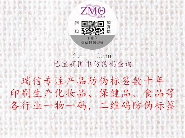 巴宝莉围巾防伪码查询(图3) 巴宝莉围巾防伪码查询3.jpg