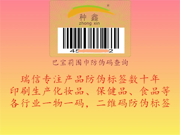 巴宝莉围巾防伪码查询(图2) 巴宝莉围巾防伪码查询2.jpg